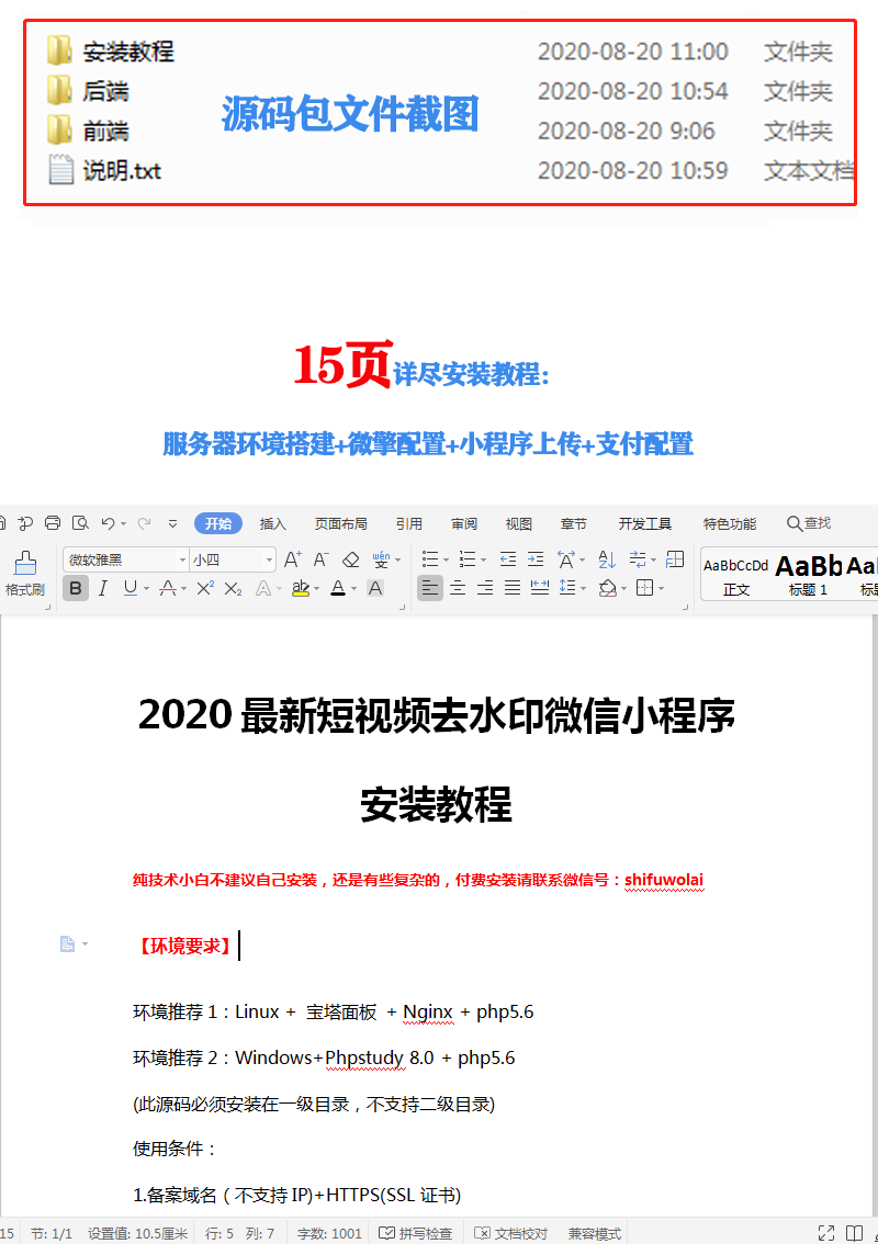 去水印小程序安装教程