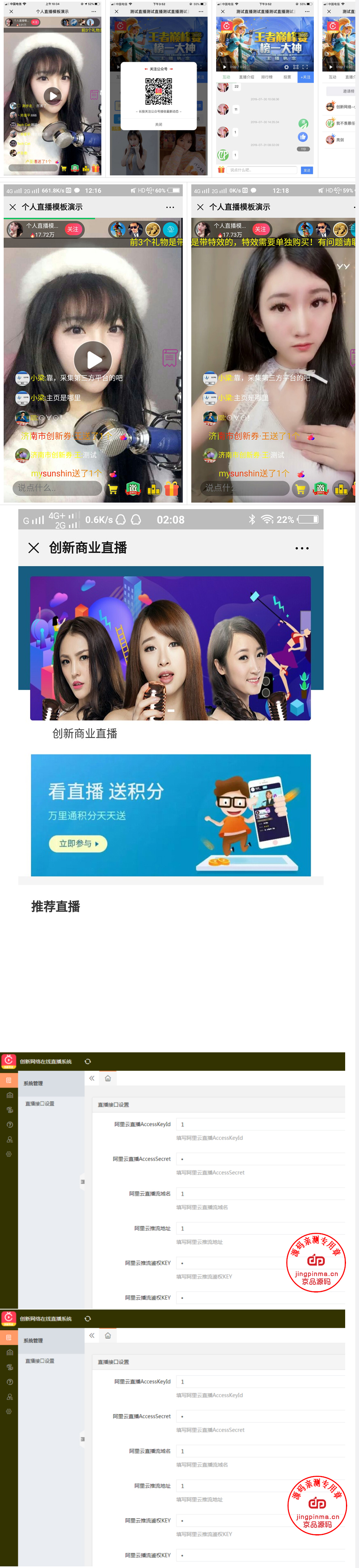 创新商业直播 v1.0.6 开源
