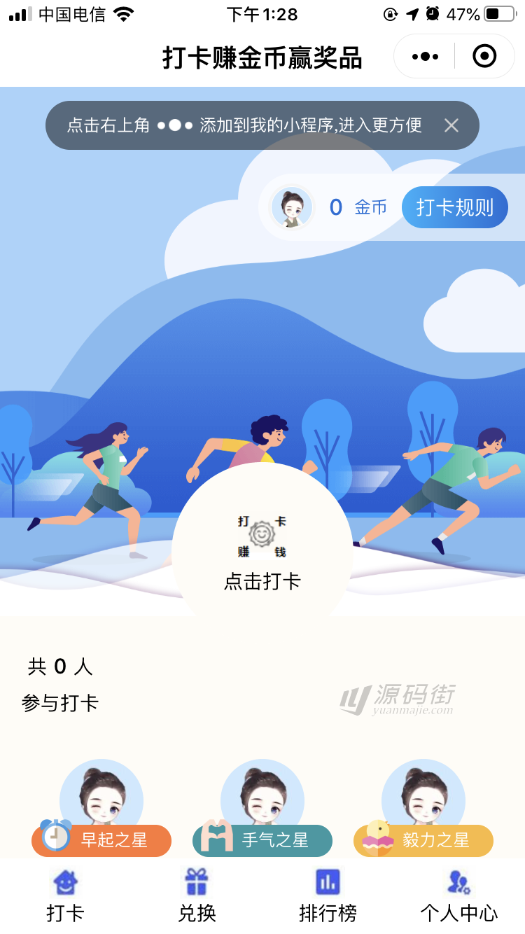打卡小程序源码