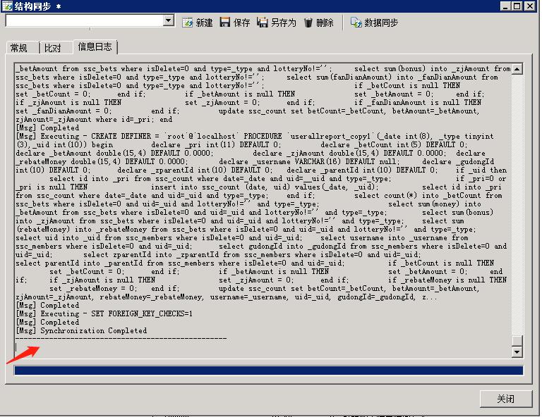 Navicat for MySQL两个数据库结构同步升级方法插图11