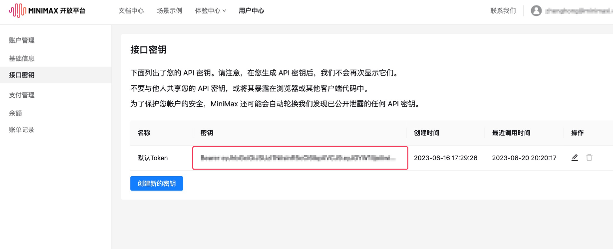 Mini Maxi Api Key MiniMax接口API配置教程-京品源码-精品源码免费下载
