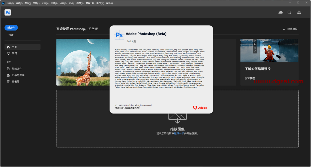 Adobe Photoshop 2023 Beta 24.6 内置Ai绘图功能版下载与安装教程