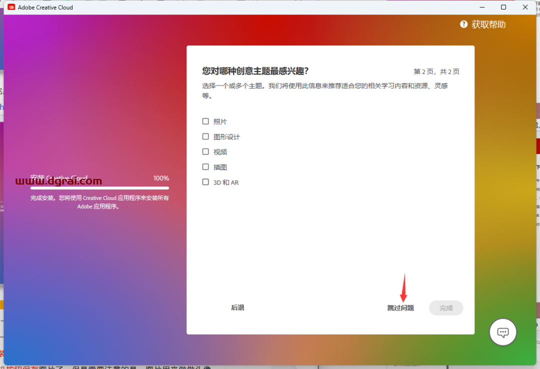 Adobe Photoshop 2023 Beta 24.6 内置Ai绘图功能版下载与安装教程