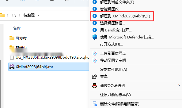 XMind 2023安装包下载与XMind2023安装教程