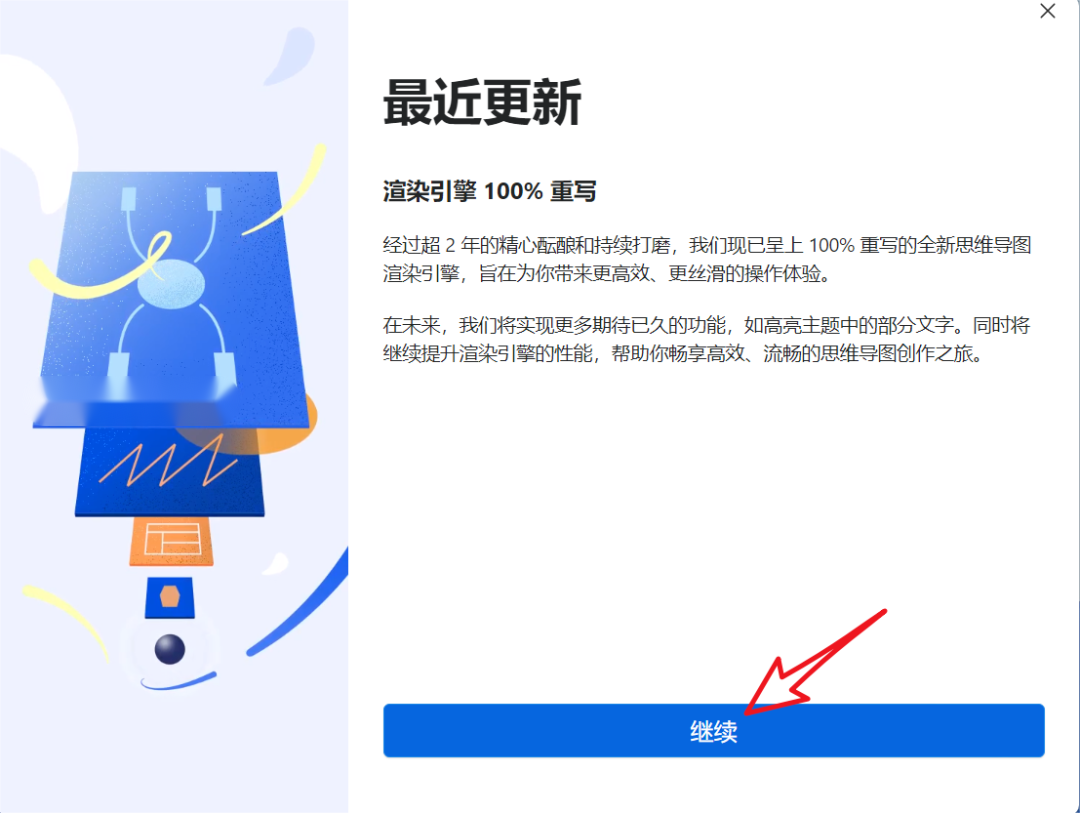 XMind 2023安装包下载与XMind2023安装教程