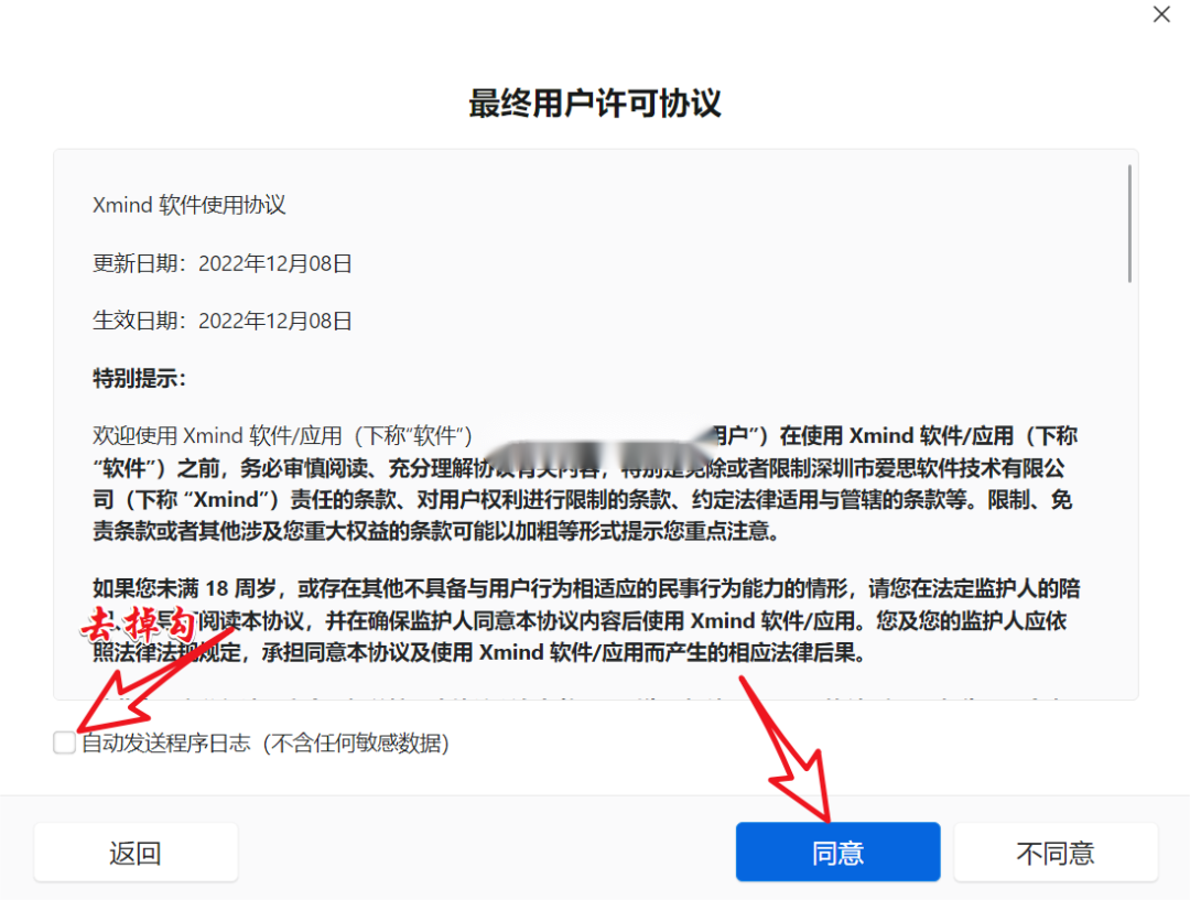 XMind 2023安装包下载与XMind2023安装教程