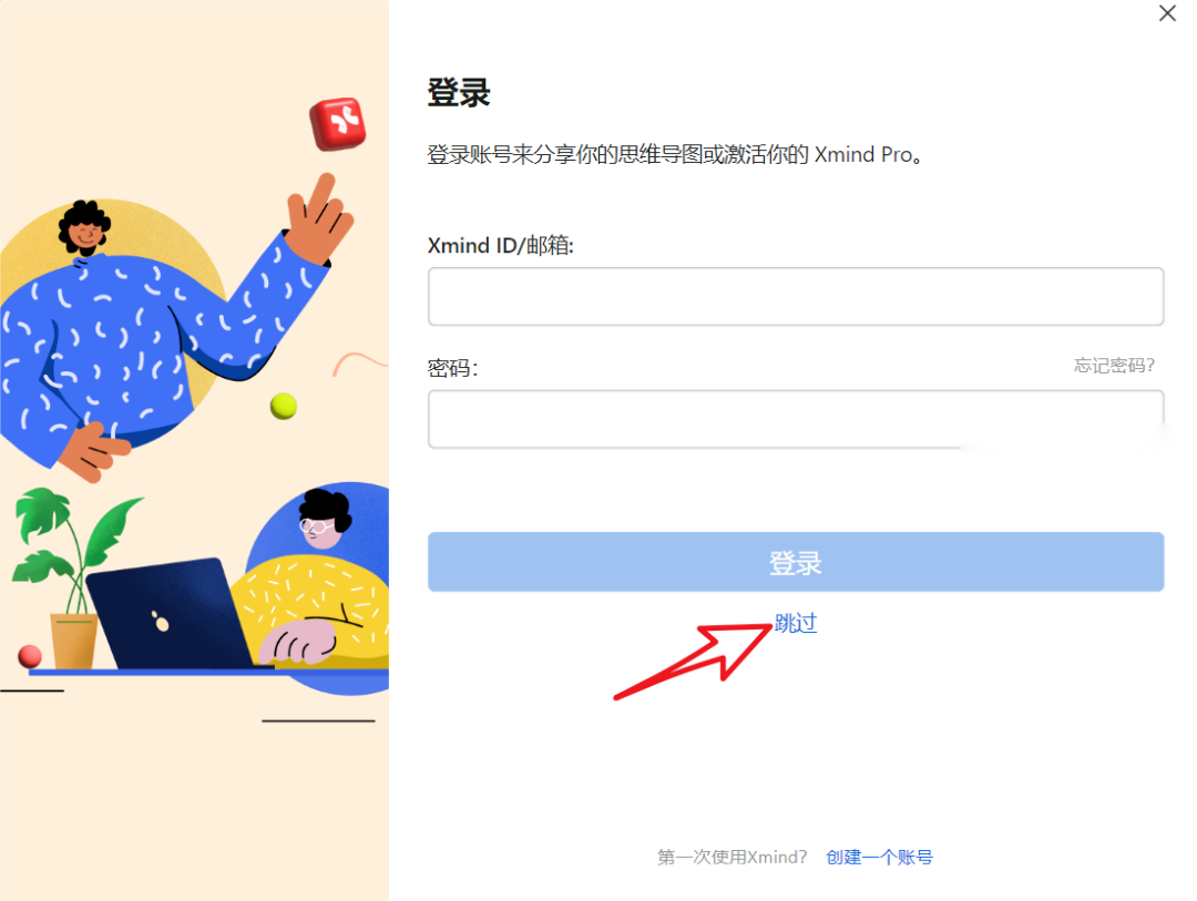 XMind 2023安装包下载与XMind2023安装教程