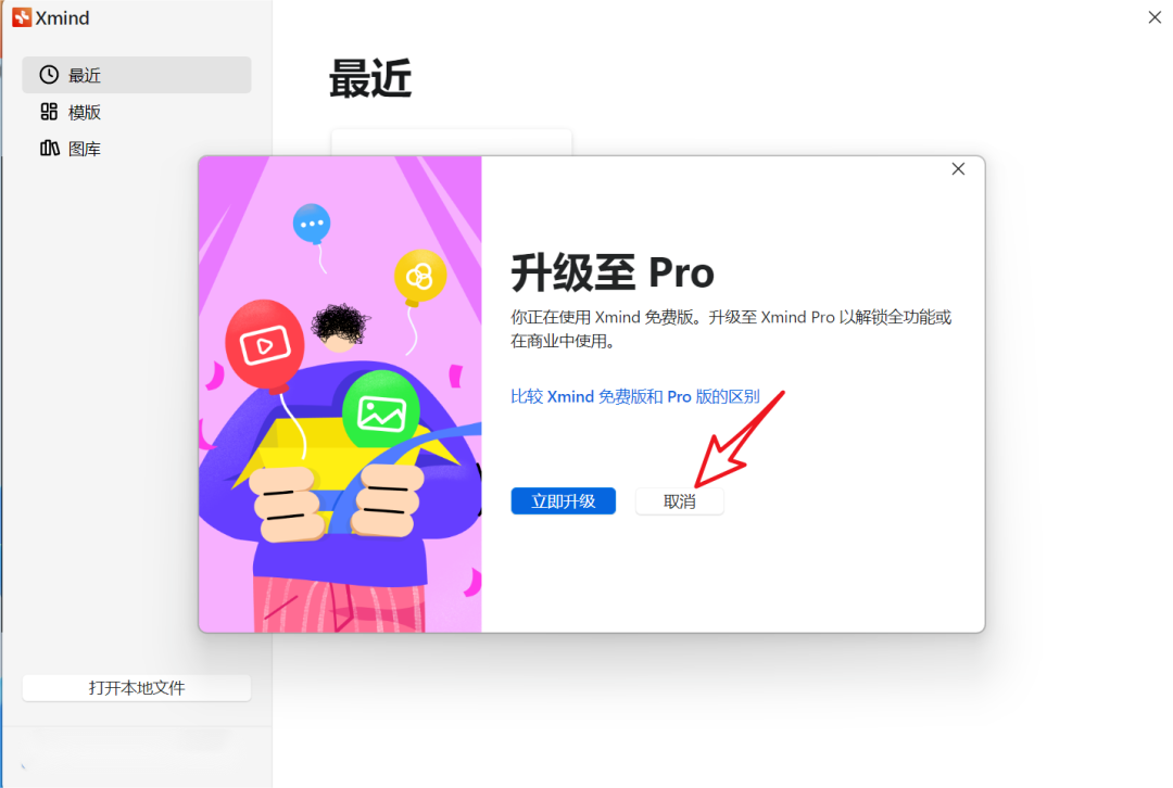 XMind 2023安装包下载与XMind2023安装教程