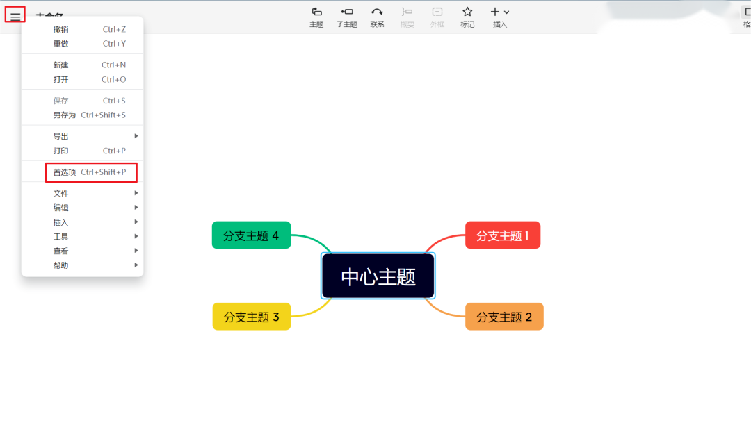 XMind 2023安装包下载与XMind2023安装教程