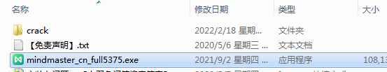 亿图思维导图 MindMaster 9.0.4安装教程