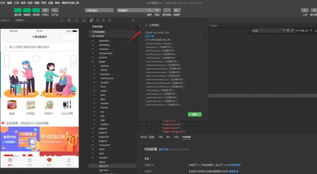 点大商城V2版 2.5.5全插件开源独立版 百度+支付宝+QQ+头条+小程序端+unipp开源端插图19