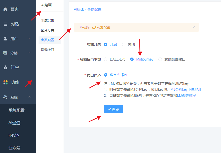 小狐狸付费创作系统Midiourney接入教程