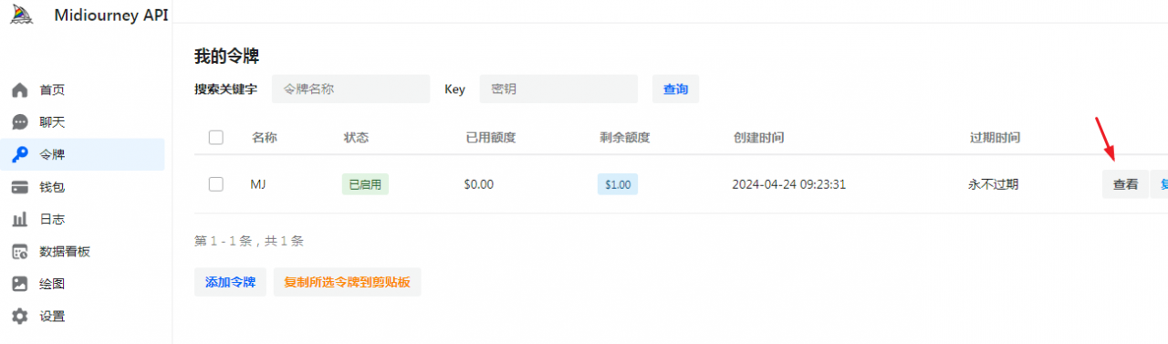 小狐狸付费创作系统Midiourney接入教程