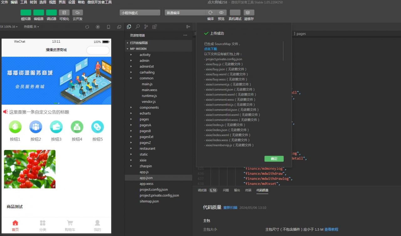 点大商城V2版 2.5.8全开源版 小程序全端+uniapp开源端+安装部署教程插图18