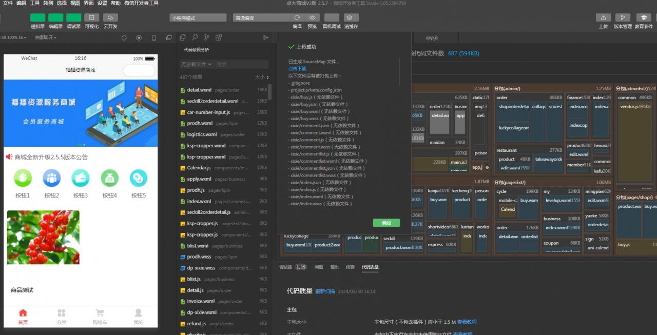 点大商城V2版 2.5.7全开源版 全插件+百度+支付宝+QQ+头条+小程序端+uniapp开源端插图19
