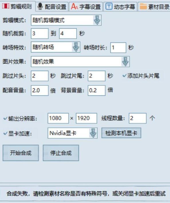 图片[4]-视频批量剪辑大师2.0+MV视频自动剪辑大师(终结版)（AI全自动剪辑批量混剪视频剪辑大师）-龙之小站资源屋