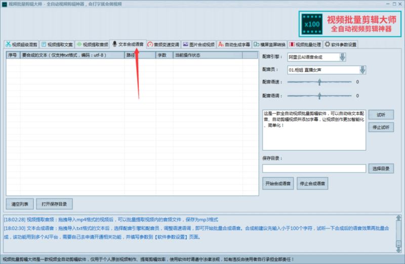 图片[5]-视频批量剪辑大师2.0+MV视频自动剪辑大师(终结版)（AI全自动剪辑批量混剪视频剪辑大师）-龙之小站资源屋