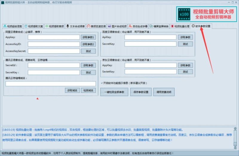 图片[6]-视频批量剪辑大师2.0+MV视频自动剪辑大师(终结版)（AI全自动剪辑批量混剪视频剪辑大师）-龙之小站资源屋