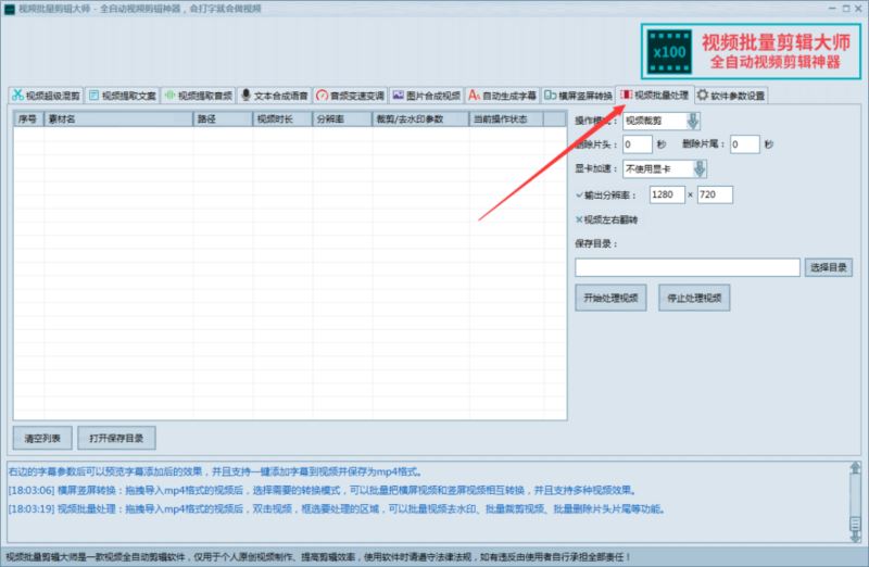图片[10]-视频批量剪辑大师2.0+MV视频自动剪辑大师(终结版)（AI全自动剪辑批量混剪视频剪辑大师）-龙之小站资源屋
