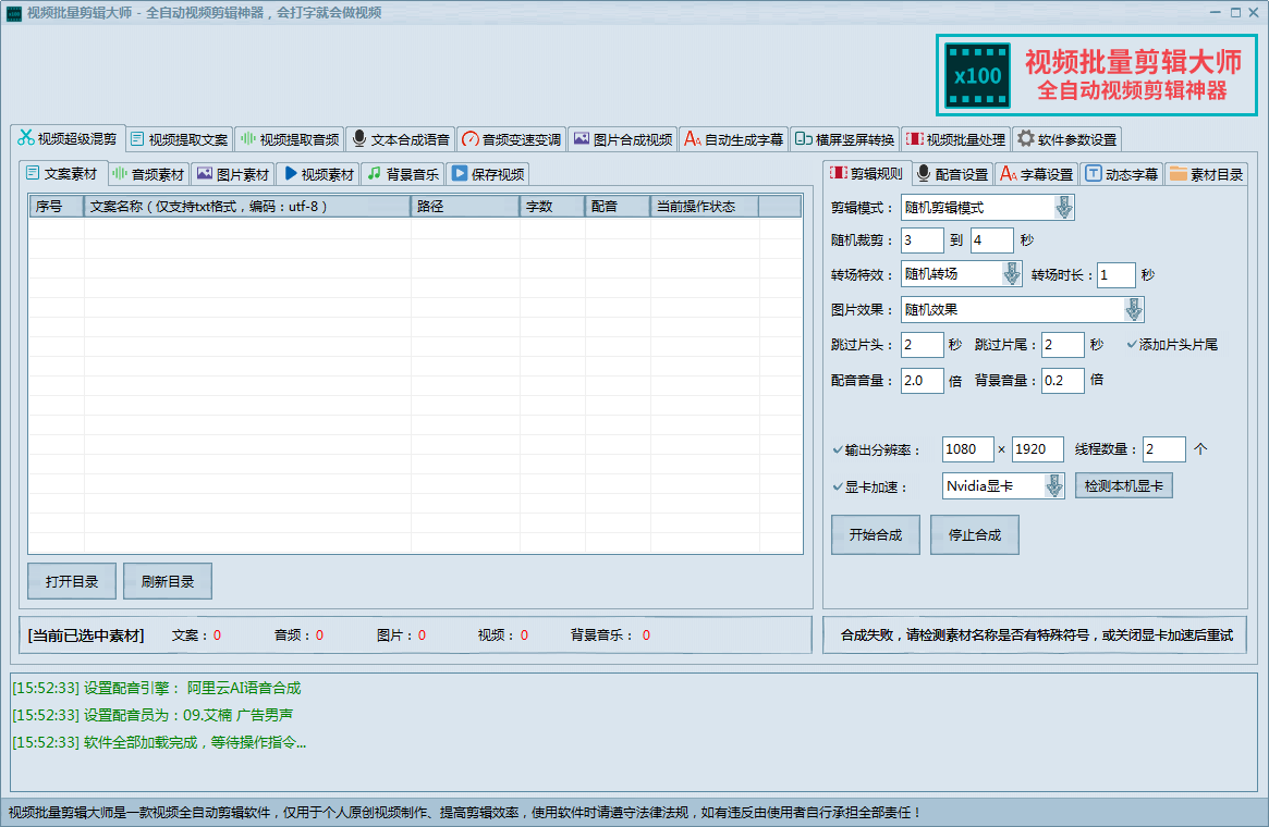 视频批量剪辑大师2.0+MV视频自动剪辑大师(终结版)（AI全自动剪辑批量混剪视频剪辑大师）-龙之小站资源屋