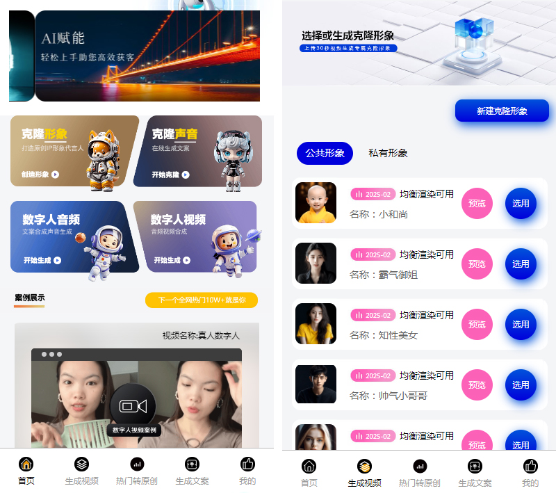 AI数字人生成 正版系统独立部署插图2