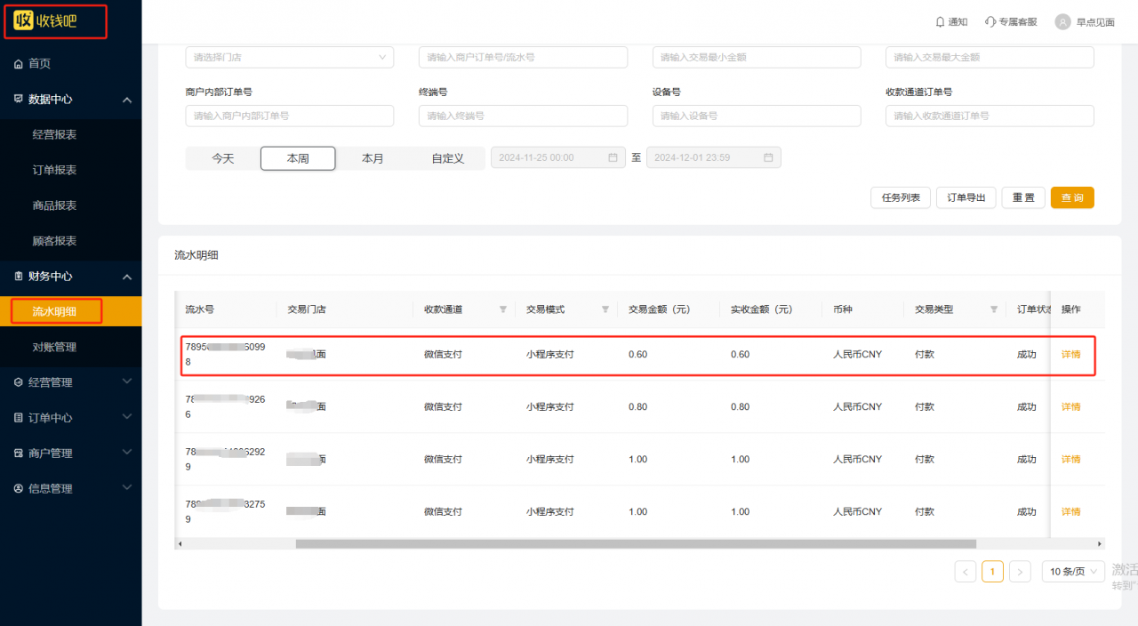 图片[3]-全新版本码支付个人免签支付系统-MV知识分享网