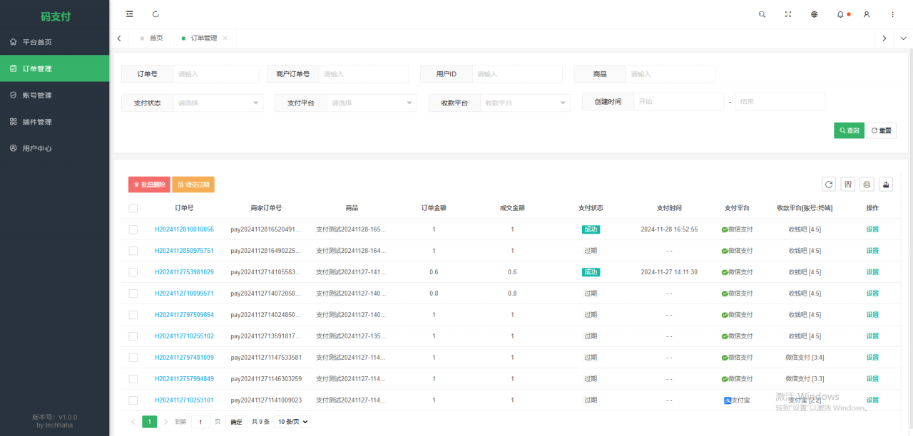 订单管理