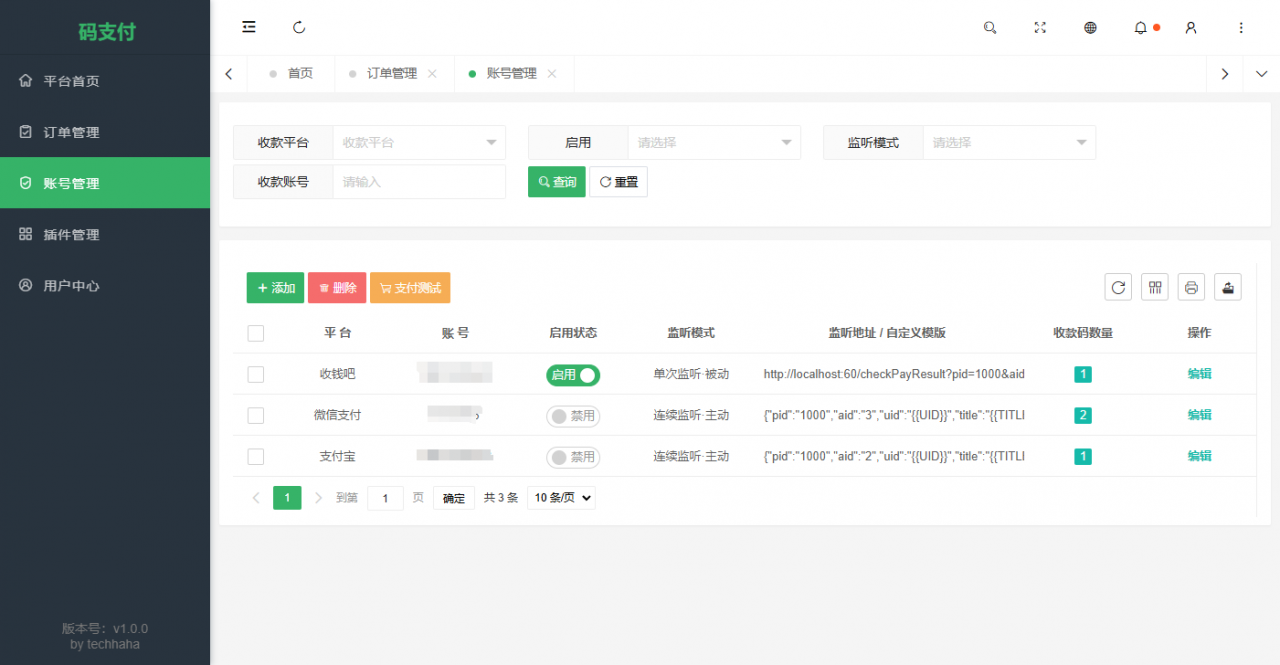 账号管理