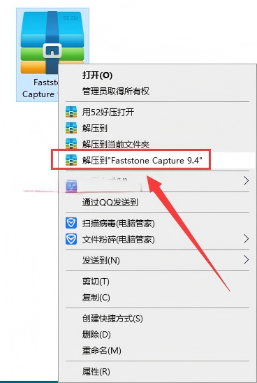 Faststone Capture 9.4【屏幕截图抓取软件】汉化版安装教程