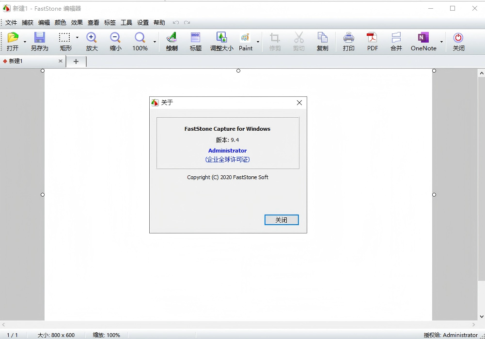 Faststone Capture 9.4【屏幕截图抓取软件】汉化版安装教程