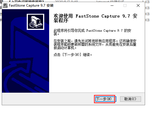 Faststone Capture 9.7【FSCapture抓屏工具】中文版安装教程