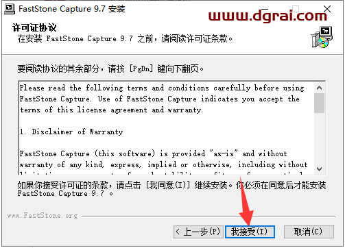Faststone Capture 9.7【FSCapture抓屏工具】中文版安装教程