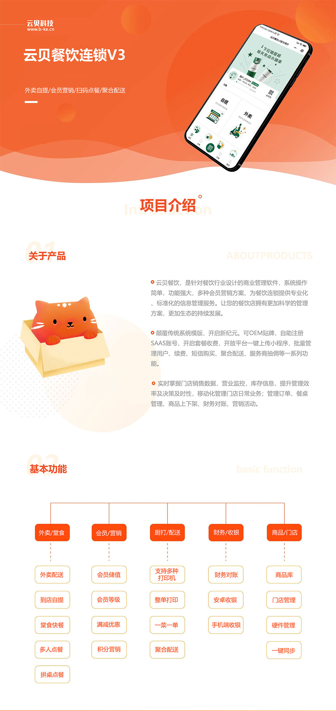 云贝餐饮连锁V3 小程序SAAS账号插图1