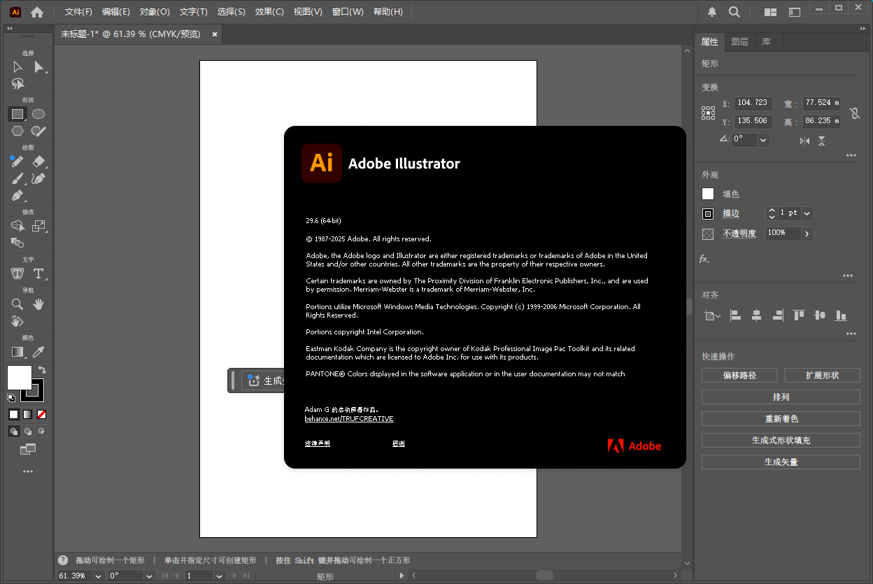Adobe Illustrator 2025 v29.6.0（ai2025下载）中文激活版+安装教程