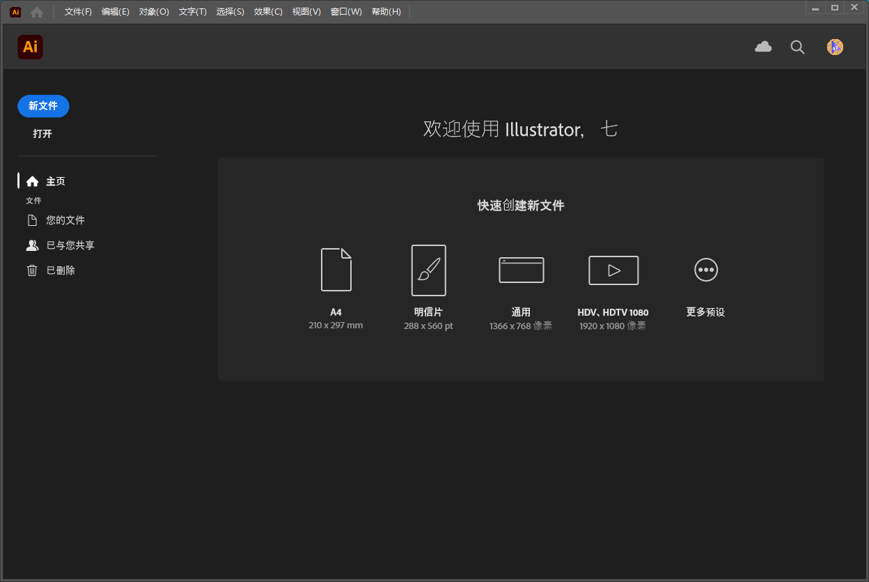 Adobe Illustrator 2025 v29.6.0（ai2025下载）中文激活版+安装教程